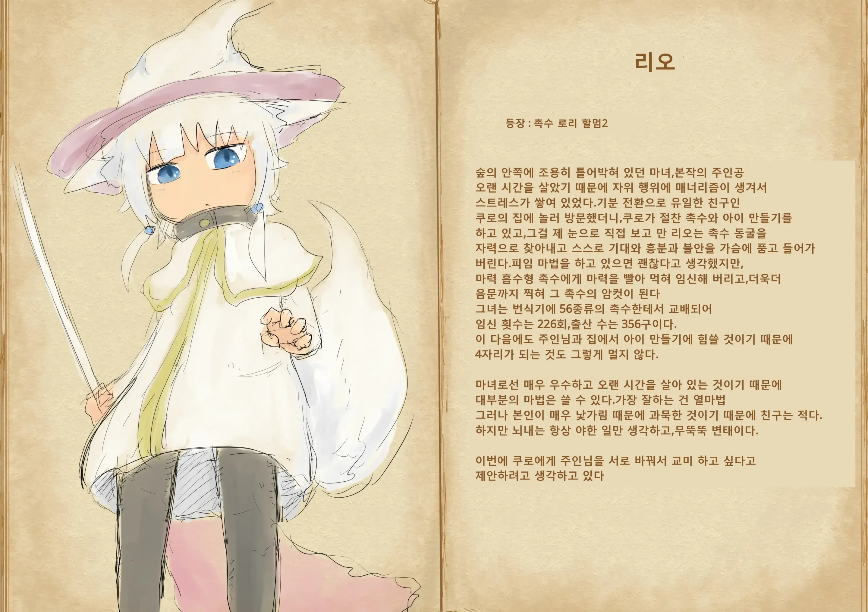 Shokushu Loli Baba 2 | 촉수 로리할머엄2
